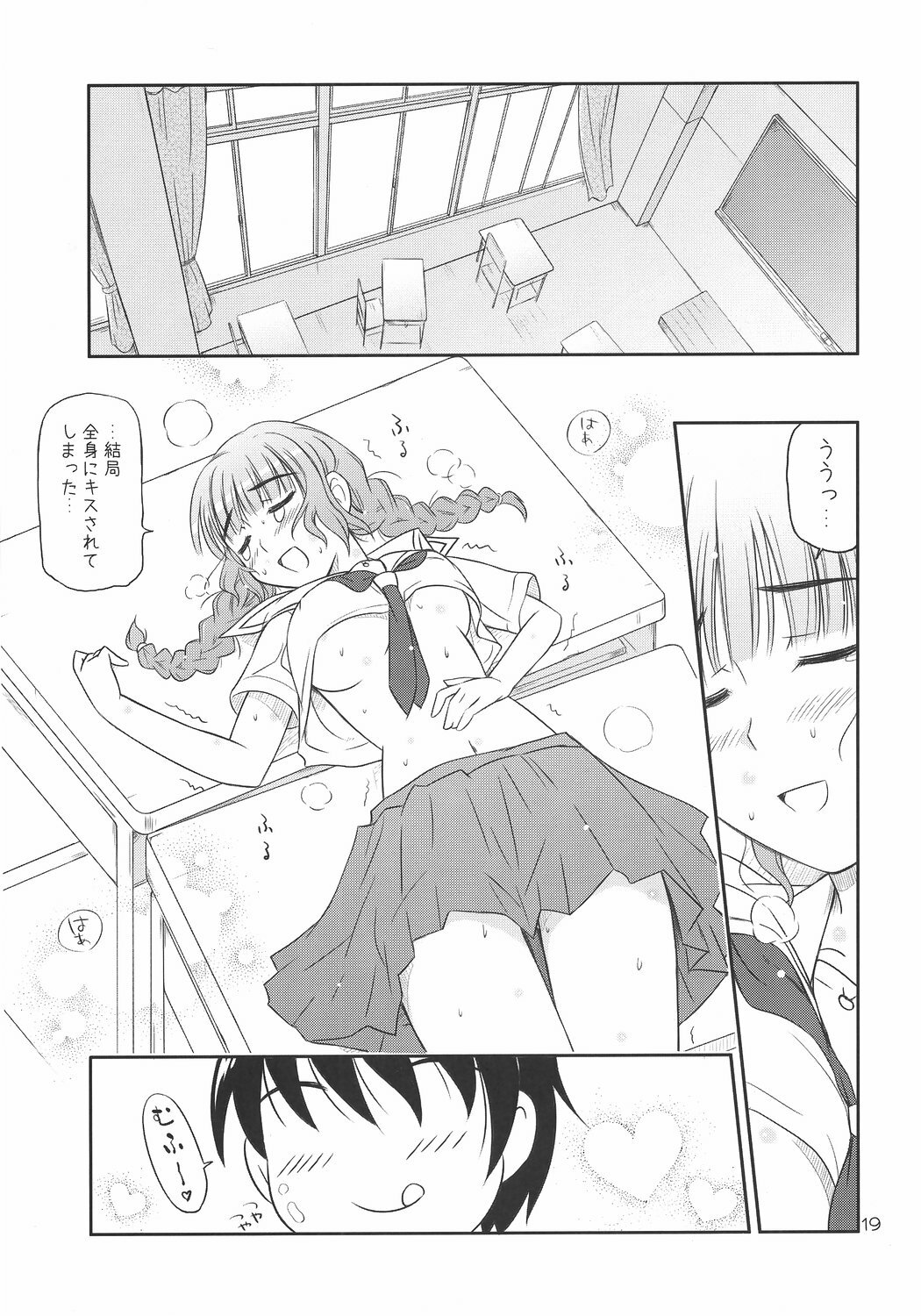 (C70) [Heppoko Youchien (Haruemon)] Mao-nee-chan ga xx to △△ suru. (KiMiKiSS) page 18 full