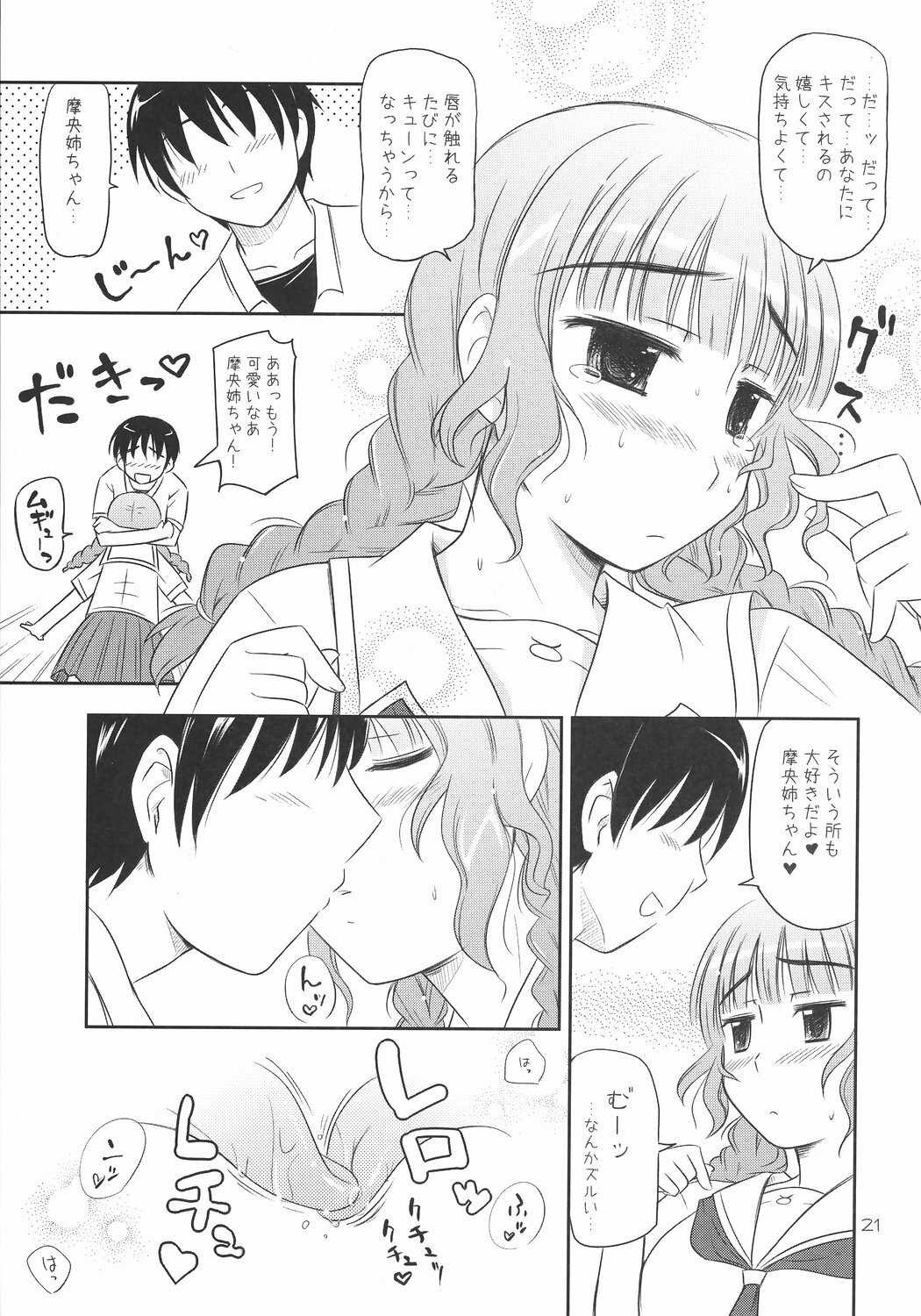 (C70) [Heppoko Youchien (Haruemon)] Mao-nee-chan ga xx to △△ suru. (KiMiKiSS) page 20 full