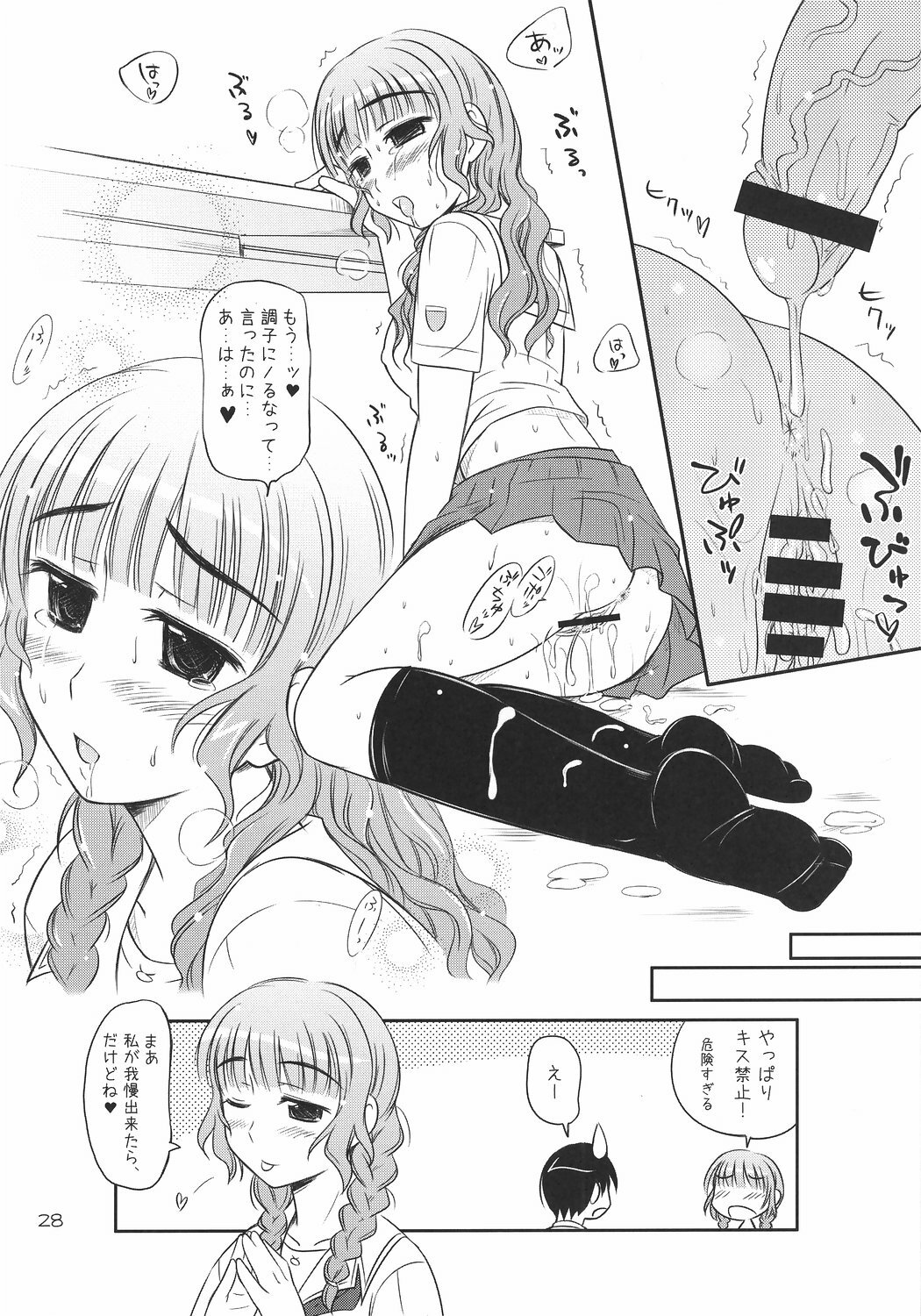 (C70) [Heppoko Youchien (Haruemon)] Mao-nee-chan ga xx to △△ suru. (KiMiKiSS) page 27 full