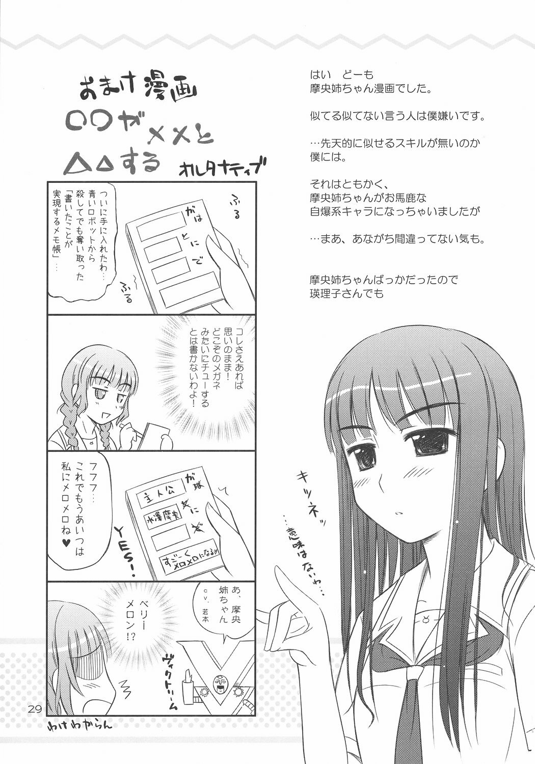 (C70) [Heppoko Youchien (Haruemon)] Mao-nee-chan ga xx to △△ suru. (KiMiKiSS) page 28 full