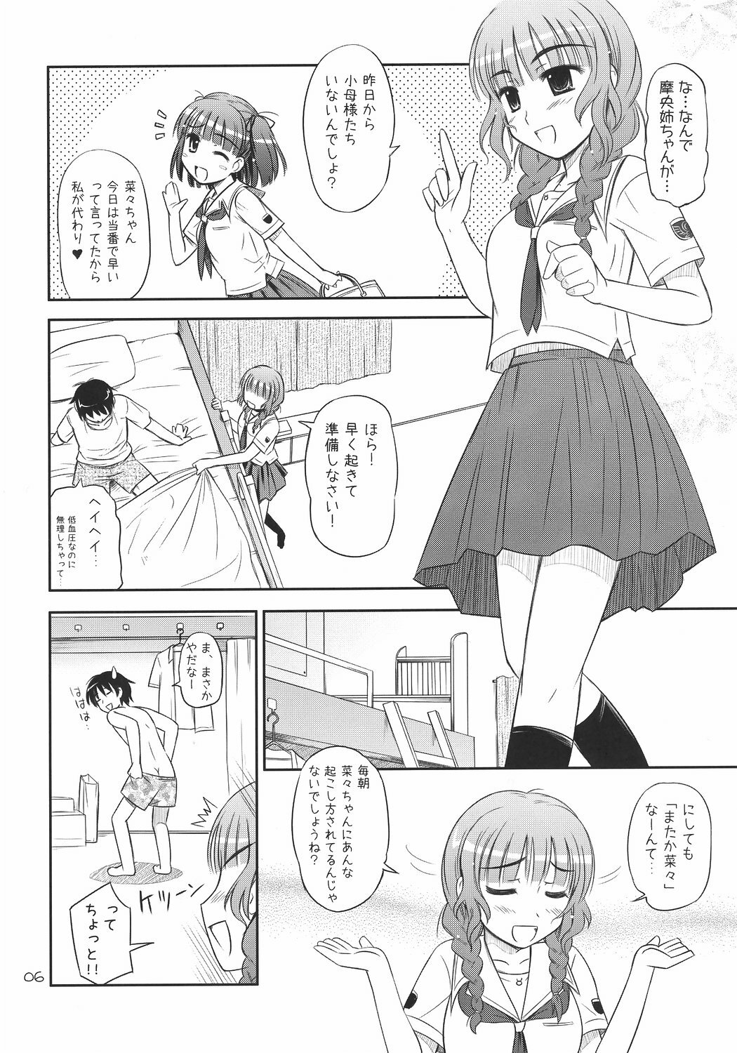 (C70) [Heppoko Youchien (Haruemon)] Mao-nee-chan ga xx to △△ suru. (KiMiKiSS) page 5 full