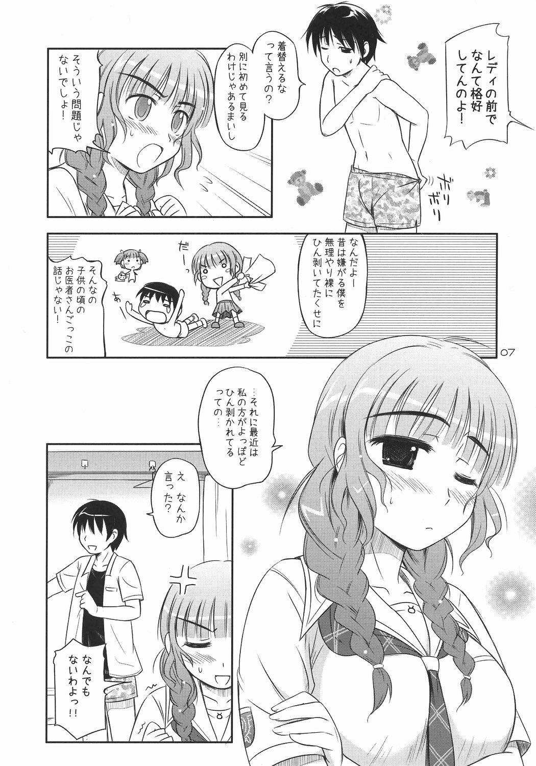 (C70) [Heppoko Youchien (Haruemon)] Mao-nee-chan ga xx to △△ suru. (KiMiKiSS) page 6 full