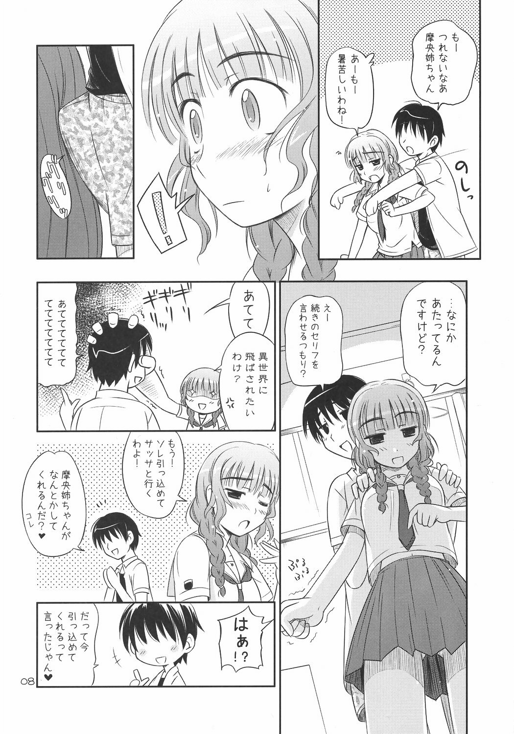 (C70) [Heppoko Youchien (Haruemon)] Mao-nee-chan ga xx to △△ suru. (KiMiKiSS) page 7 full