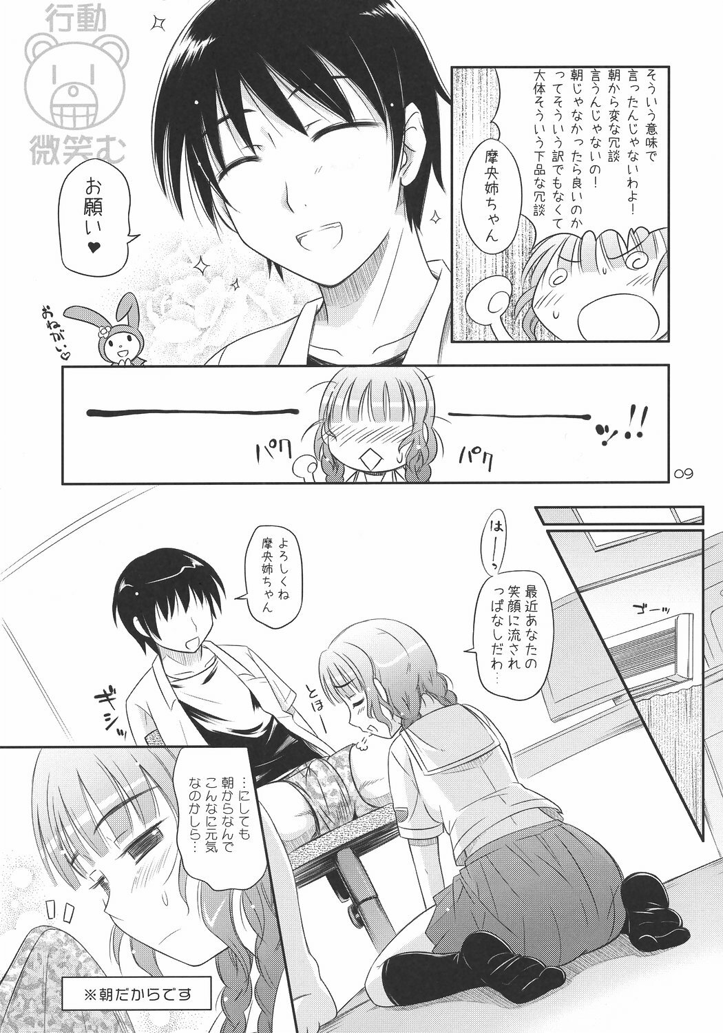 (C70) [Heppoko Youchien (Haruemon)] Mao-nee-chan ga xx to △△ suru. (KiMiKiSS) page 8 full