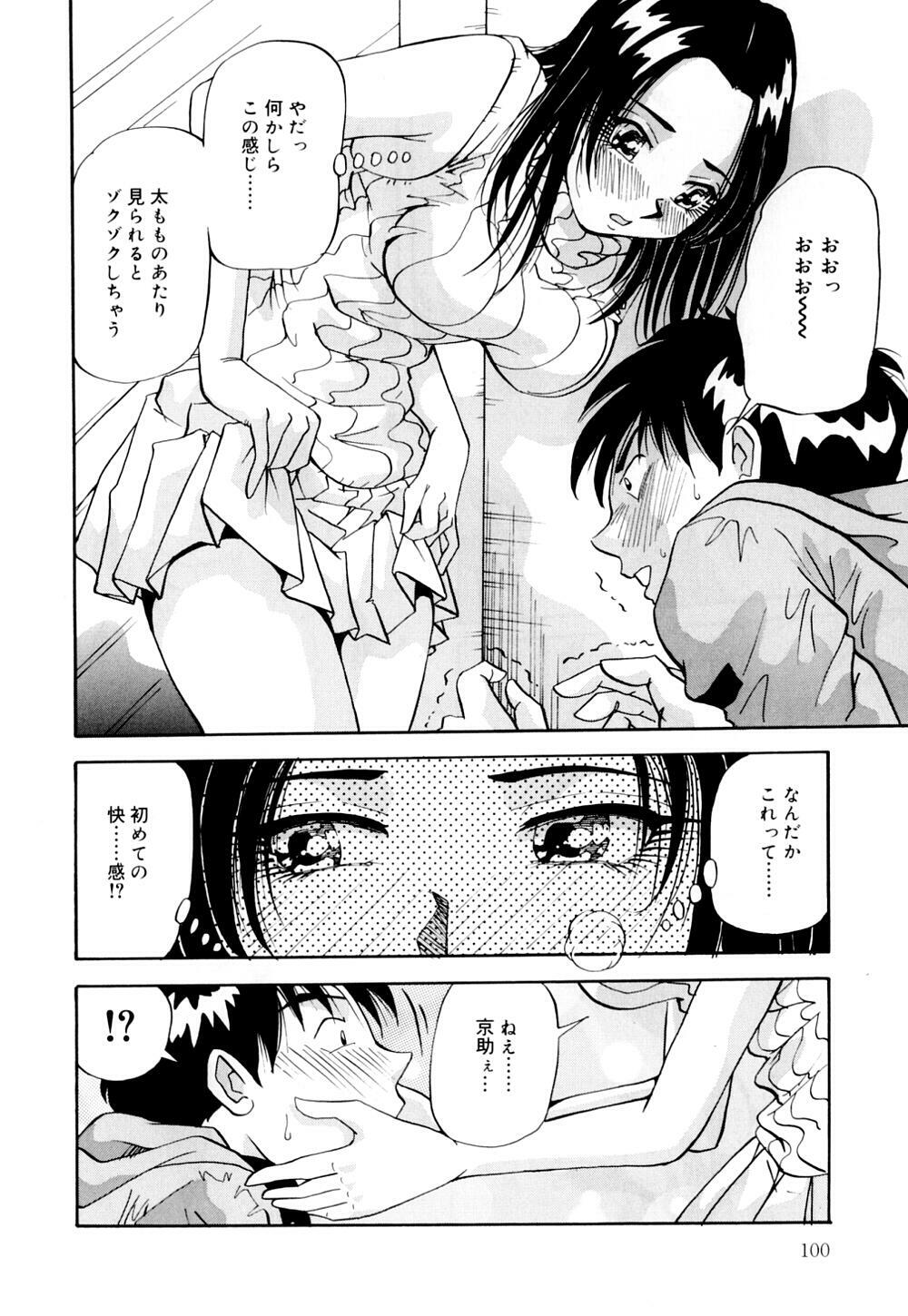 [Yukimino Yukio] Bakunyuu Dou page 103 full