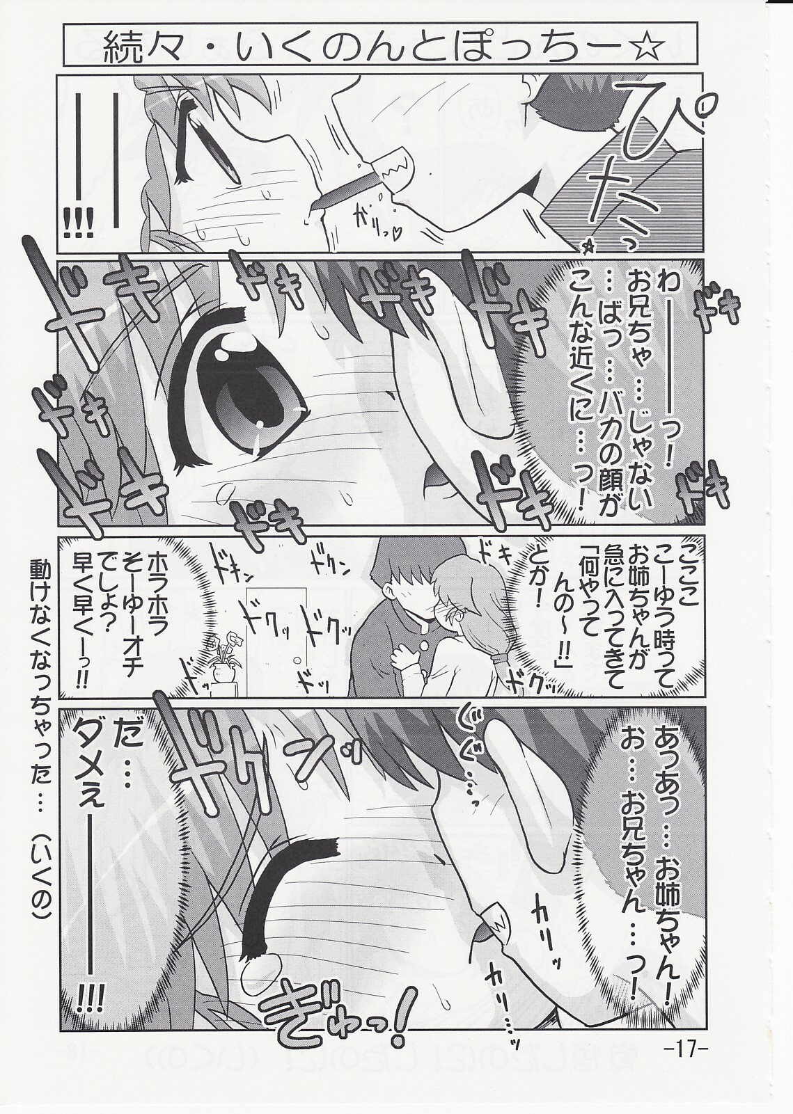 (C69) [PNO Group (Hase Yuu)] Ikunon Manga 2 (ToHeart2) page 16 full