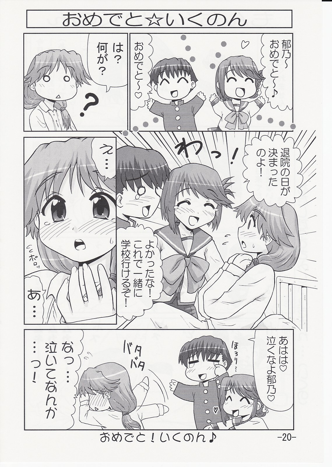 (C69) [PNO Group (Hase Yuu)] Ikunon Manga 2 (ToHeart2) page 19 full