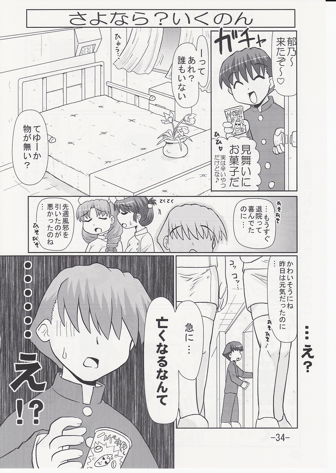 (C69) [PNO Group (Hase Yuu)] Ikunon Manga 2 (ToHeart2) page 33 full