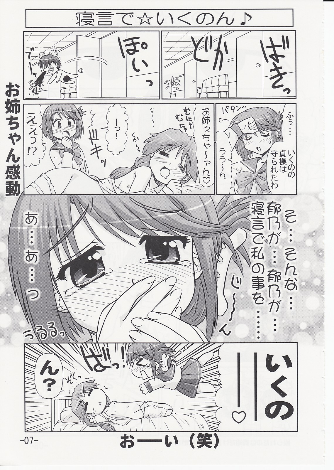 (C69) [PNO Group (Hase Yuu)] Ikunon Manga 2 (ToHeart2) page 6 full