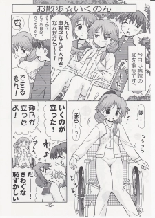 (C69) [PNO Group (Hase Yuu)] Ikunon Manga 2 (ToHeart2) - page 11