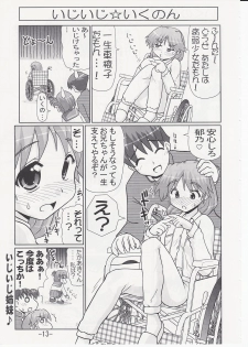 (C69) [PNO Group (Hase Yuu)] Ikunon Manga 2 (ToHeart2) - page 12