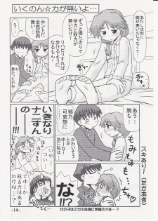 (C69) [PNO Group (Hase Yuu)] Ikunon Manga 2 (ToHeart2) - page 13