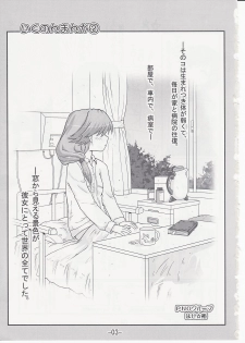 (C69) [PNO Group (Hase Yuu)] Ikunon Manga 2 (ToHeart2) - page 2
