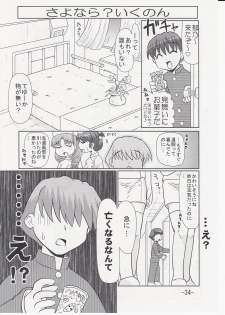 (C69) [PNO Group (Hase Yuu)] Ikunon Manga 2 (ToHeart2) - page 33