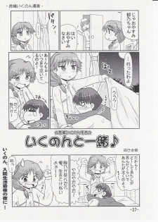 (C69) [PNO Group (Hase Yuu)] Ikunon Manga 2 (ToHeart2) - page 36