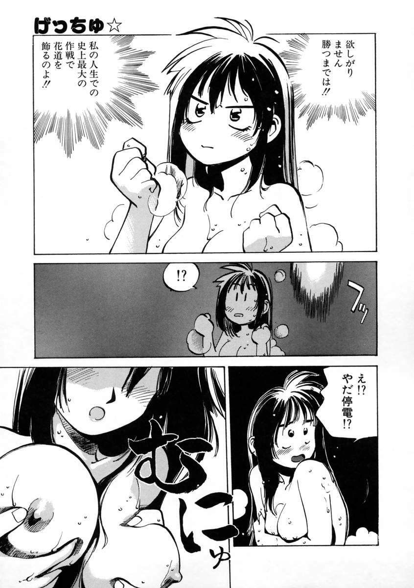 [Meekun] Get-chu ★ page 123 full