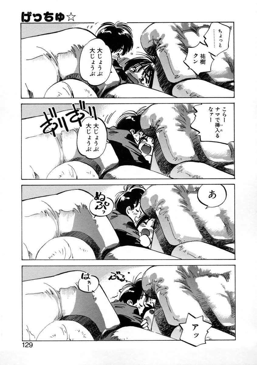 [Meekun] Get-chu ★ page 131 full