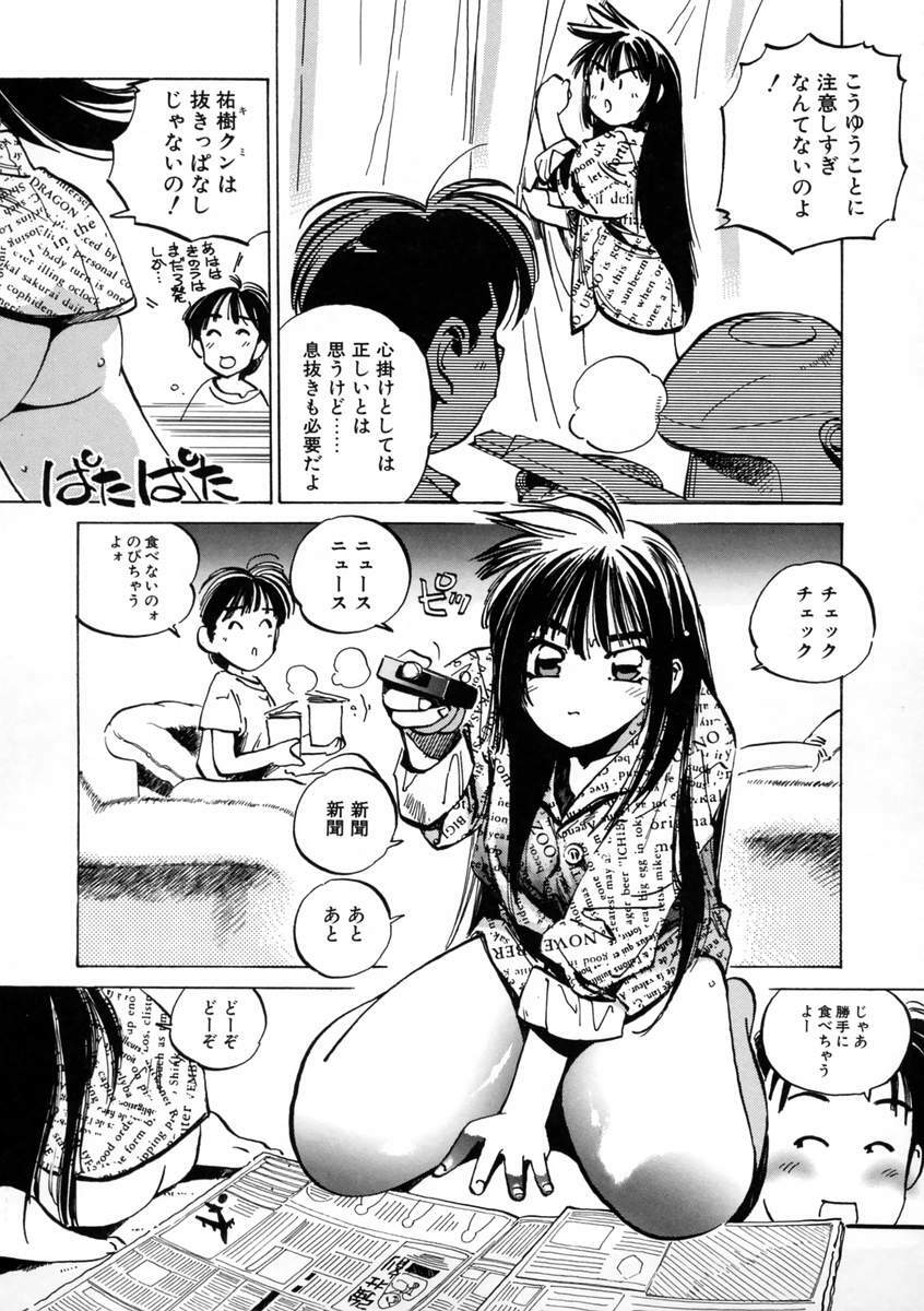 [Meekun] Get-chu ★ page 135 full