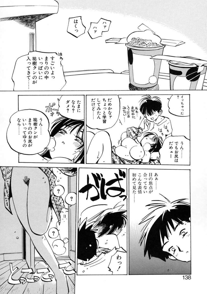 [Meekun] Get-chu ★ page 140 full