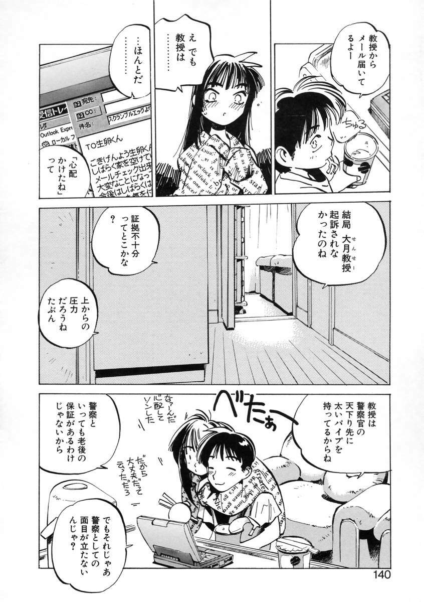 [Meekun] Get-chu ★ page 142 full
