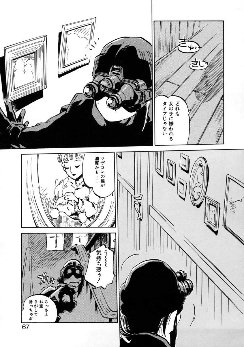 [Meekun] Get-chu ★ page 69 full