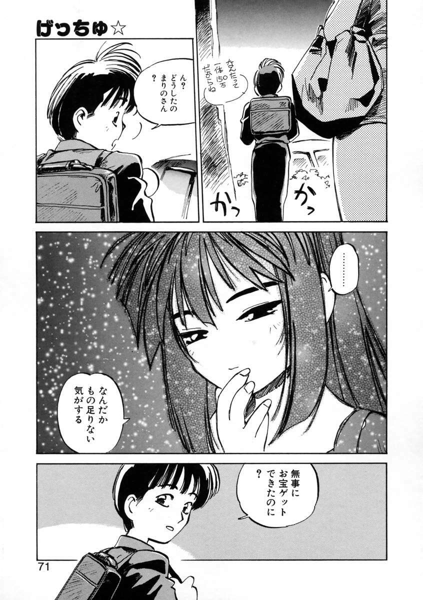 [Meekun] Get-chu ★ page 73 full