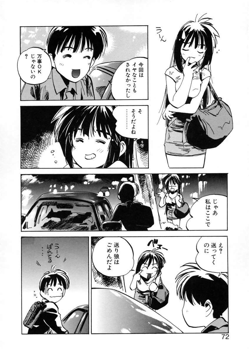 [Meekun] Get-chu ★ page 74 full
