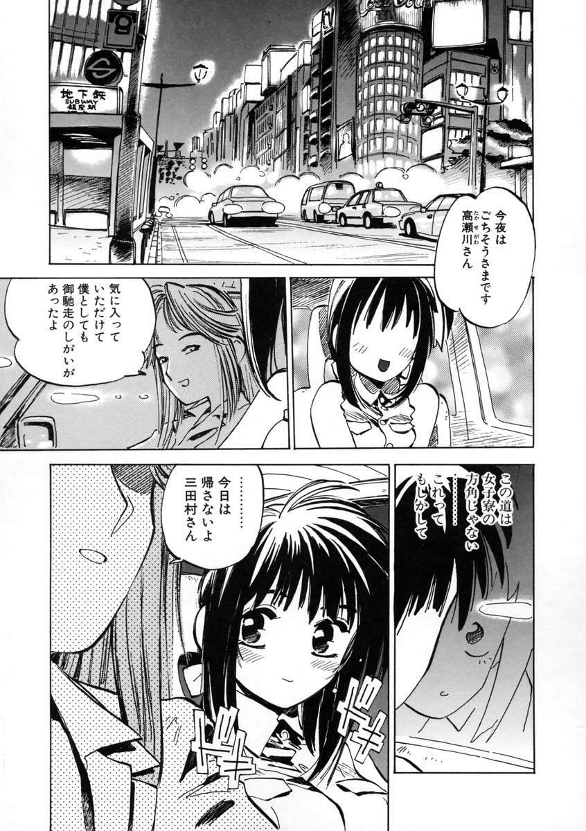 [Meekun] Get-chu ★ page 75 full