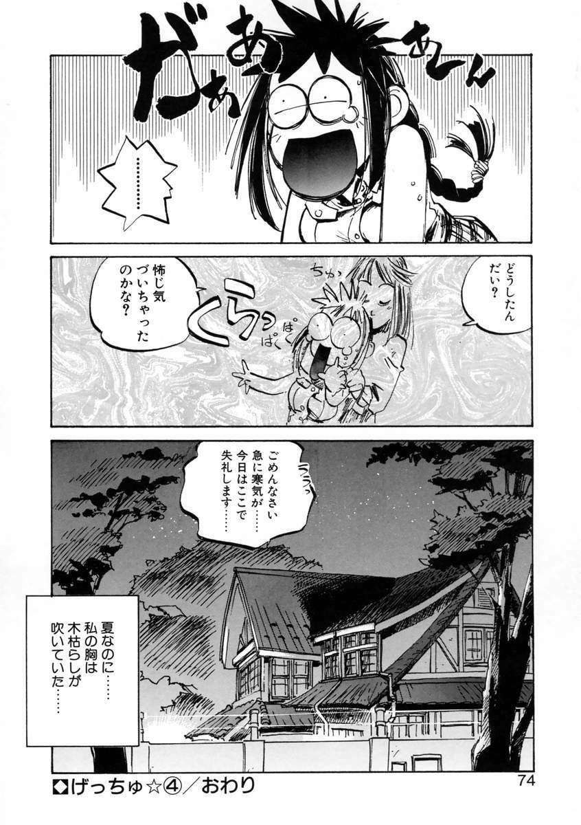 [Meekun] Get-chu ★ page 76 full
