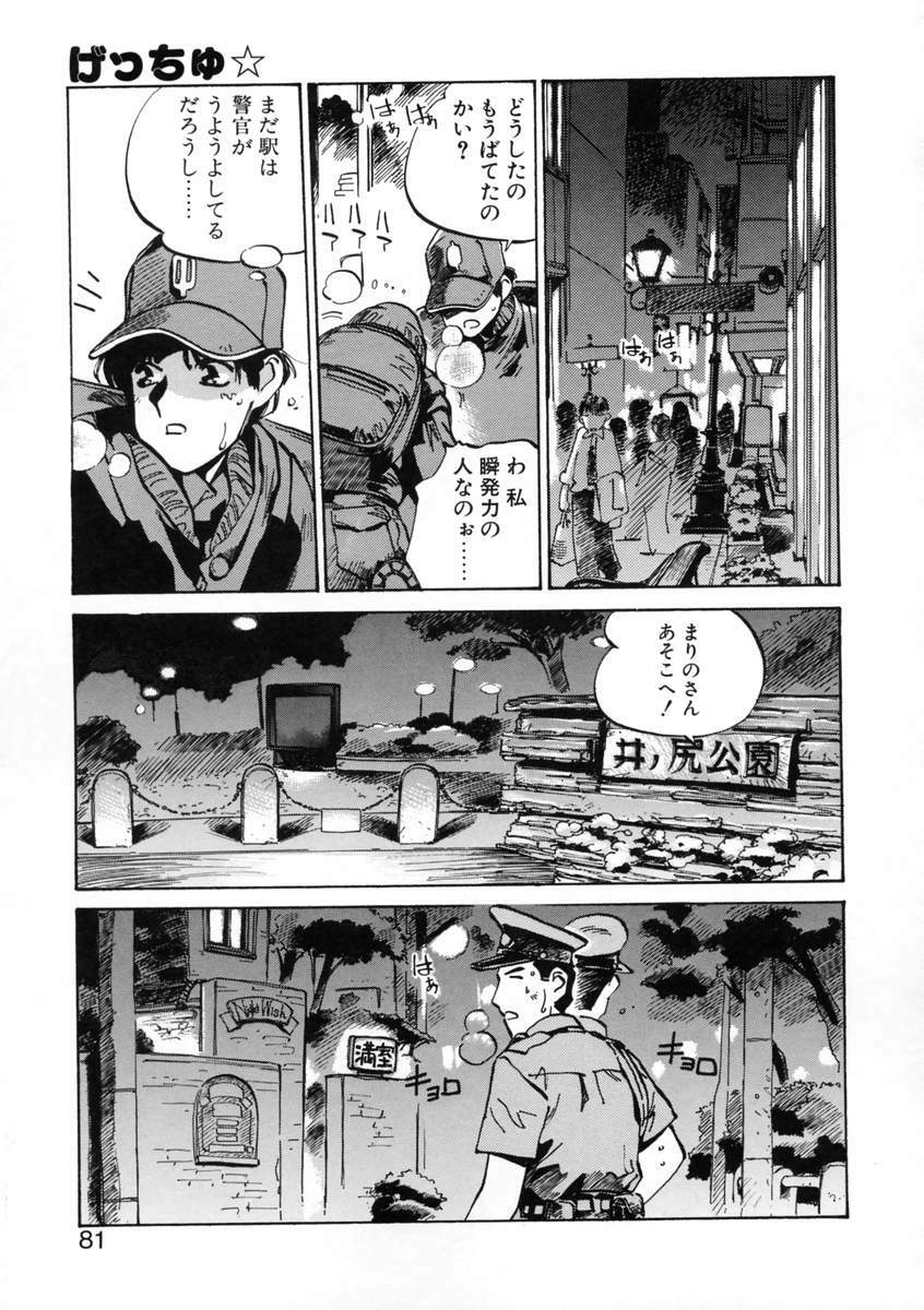 [Meekun] Get-chu ★ page 83 full