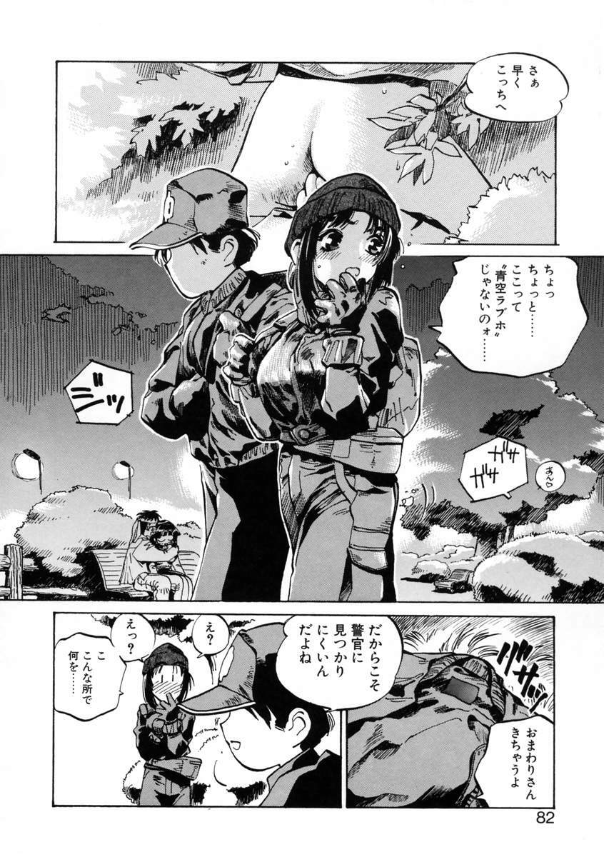 [Meekun] Get-chu ★ page 84 full