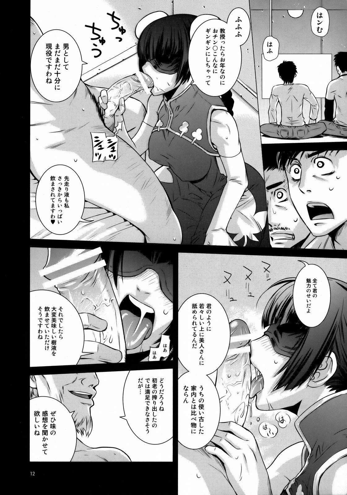 (C73) [Kouchaya (Ootsuka Kotora)] Drain (Gundam 00) page 11 full