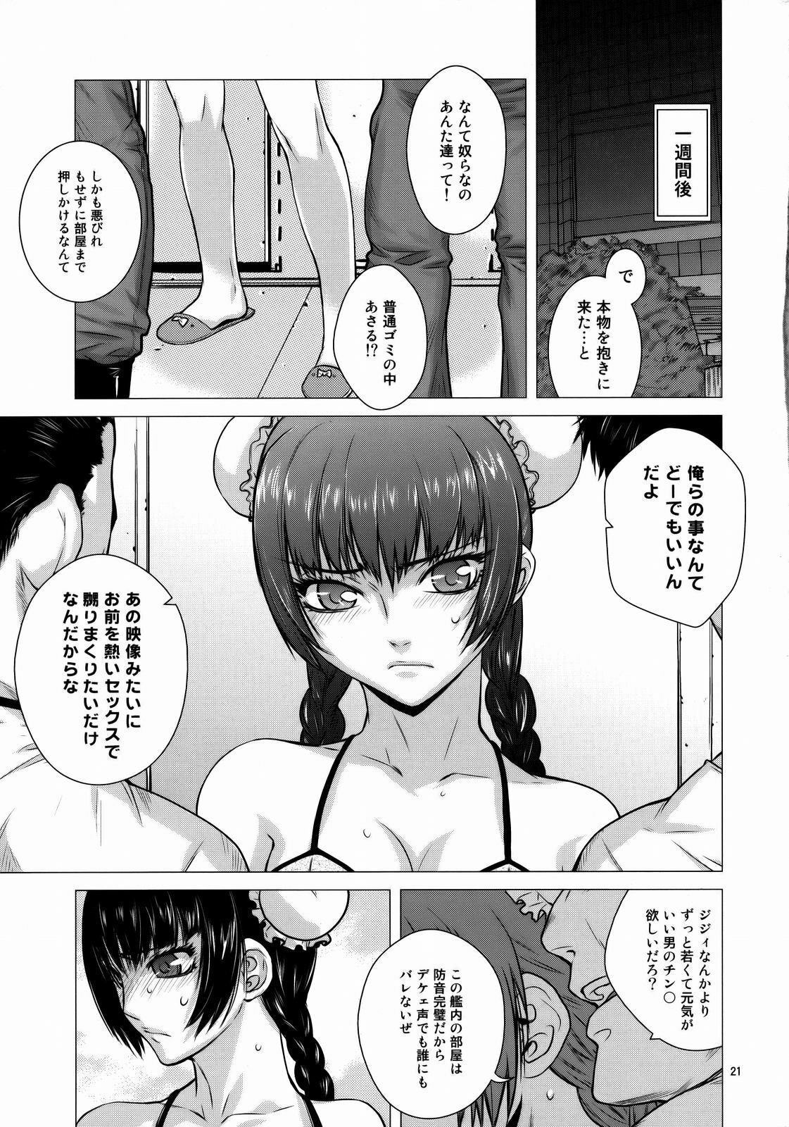 (C73) [Kouchaya (Ootsuka Kotora)] Drain (Gundam 00) page 20 full