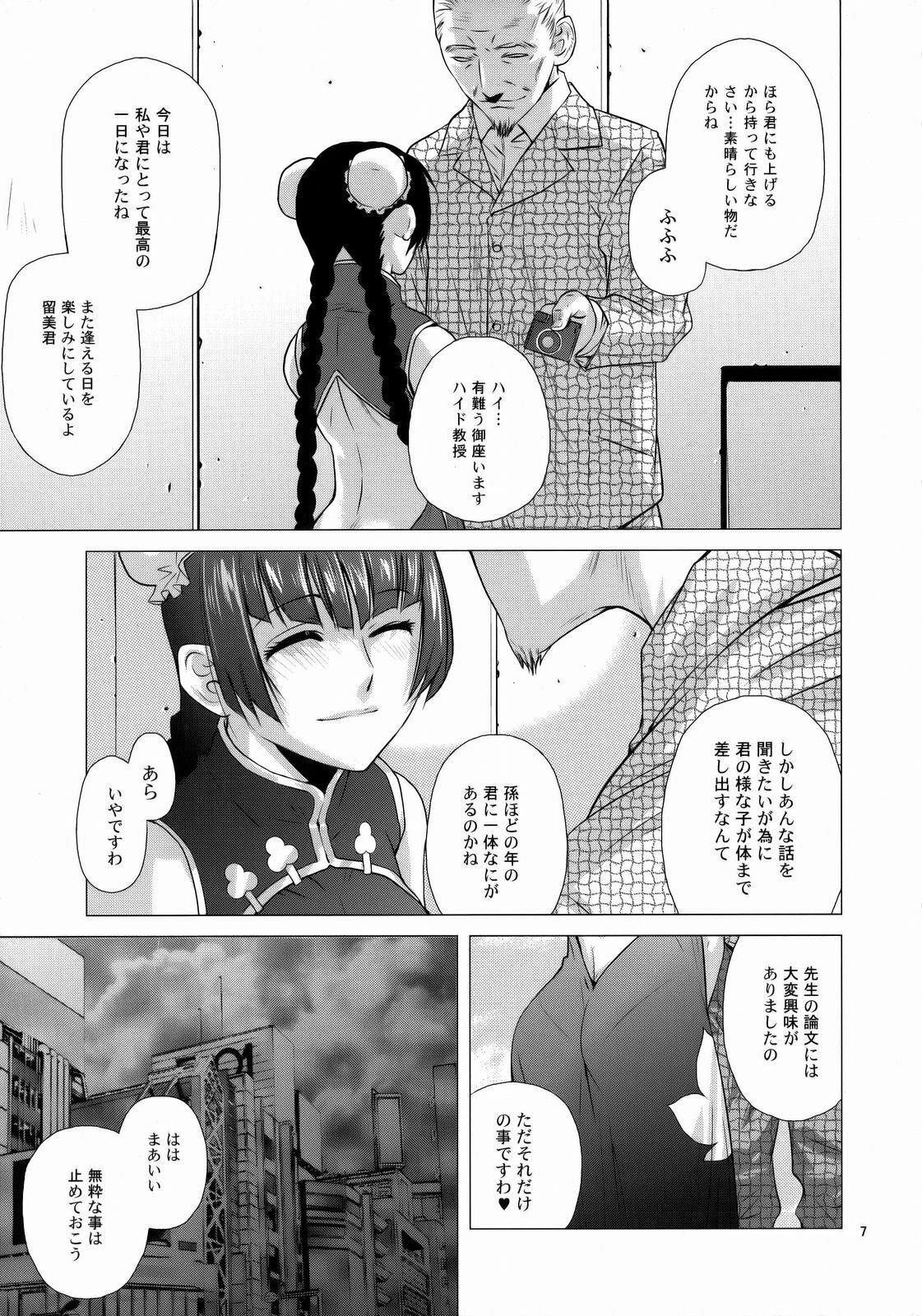 (C73) [Kouchaya (Ootsuka Kotora)] Drain (Gundam 00) page 6 full