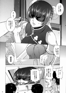 (C73) [Kouchaya (Ootsuka Kotora)] Drain (Gundam 00) - page 9