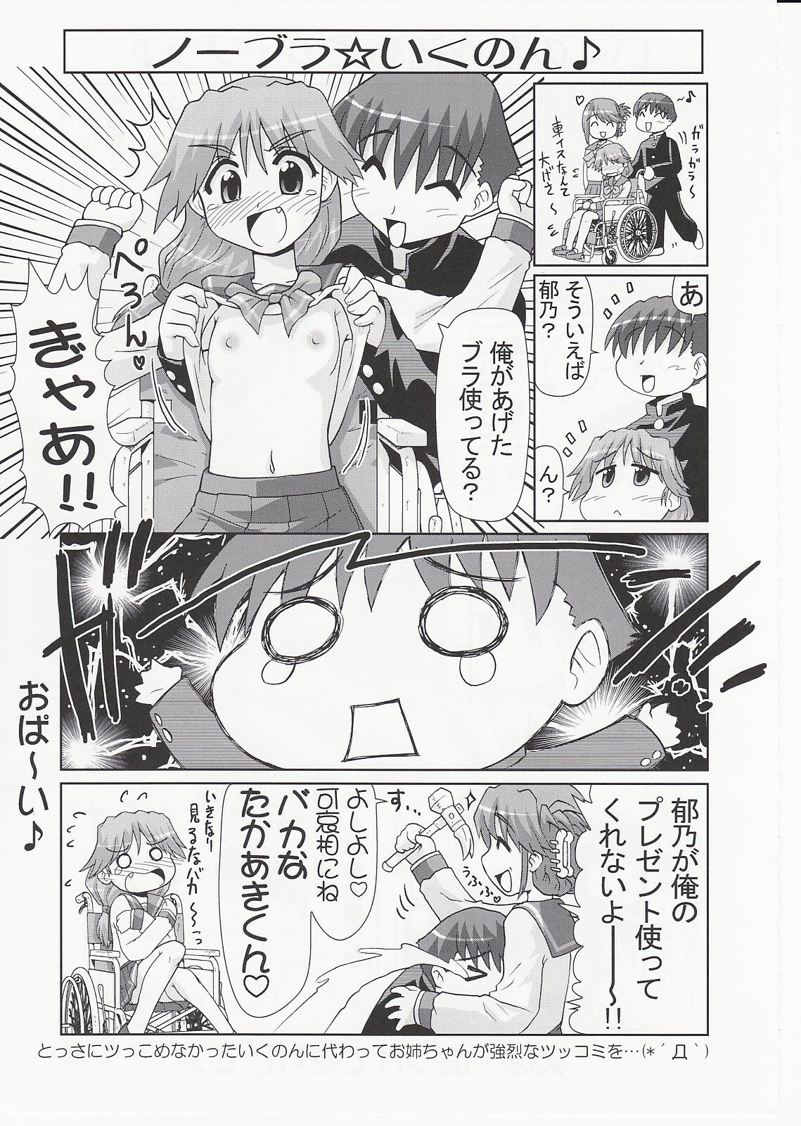 (C70) [PNO Group (Hase Yuu)] Ikunon Manga 3 ~Gakuen Hen~ (ToHeart2) page 10 full