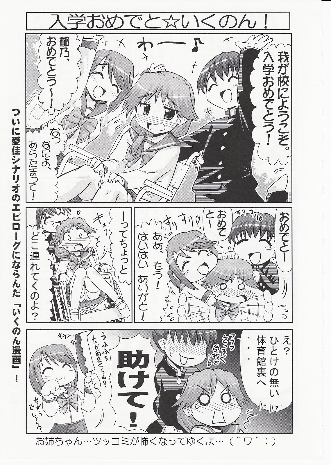 (C70) [PNO Group (Hase Yuu)] Ikunon Manga 3 ~Gakuen Hen~ (ToHeart2) page 12 full