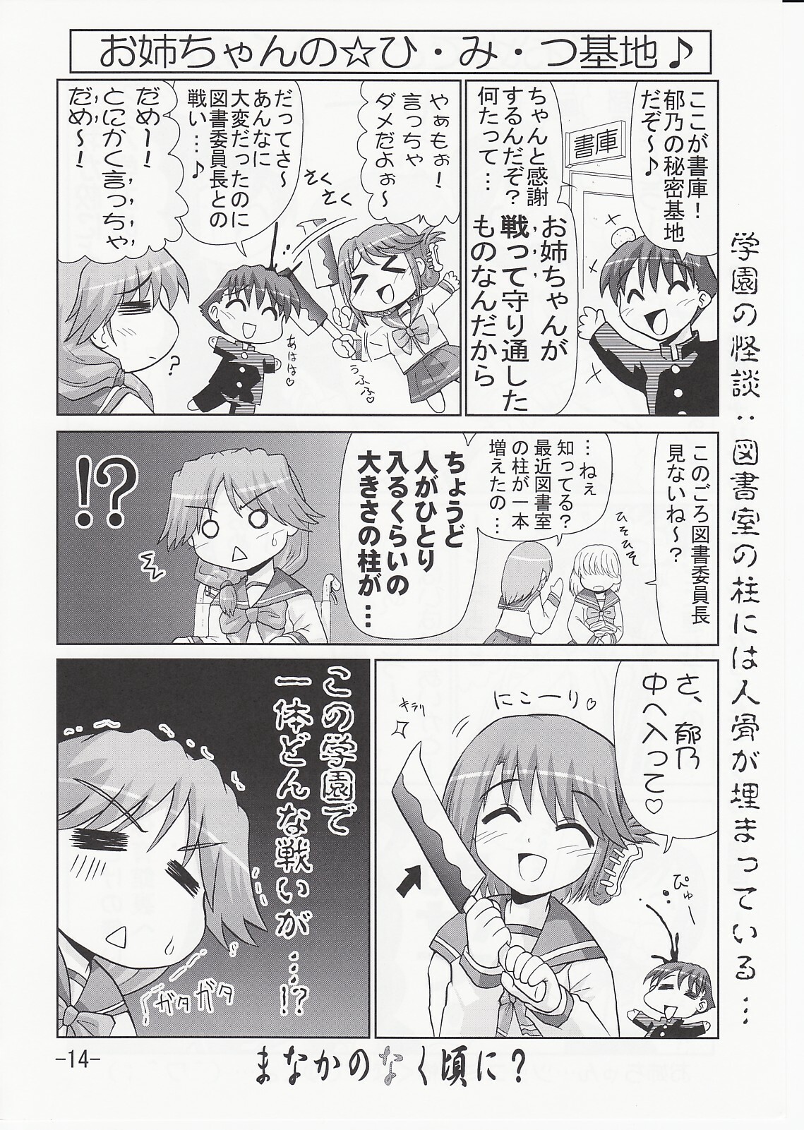 (C70) [PNO Group (Hase Yuu)] Ikunon Manga 3 ~Gakuen Hen~ (ToHeart2) page 13 full