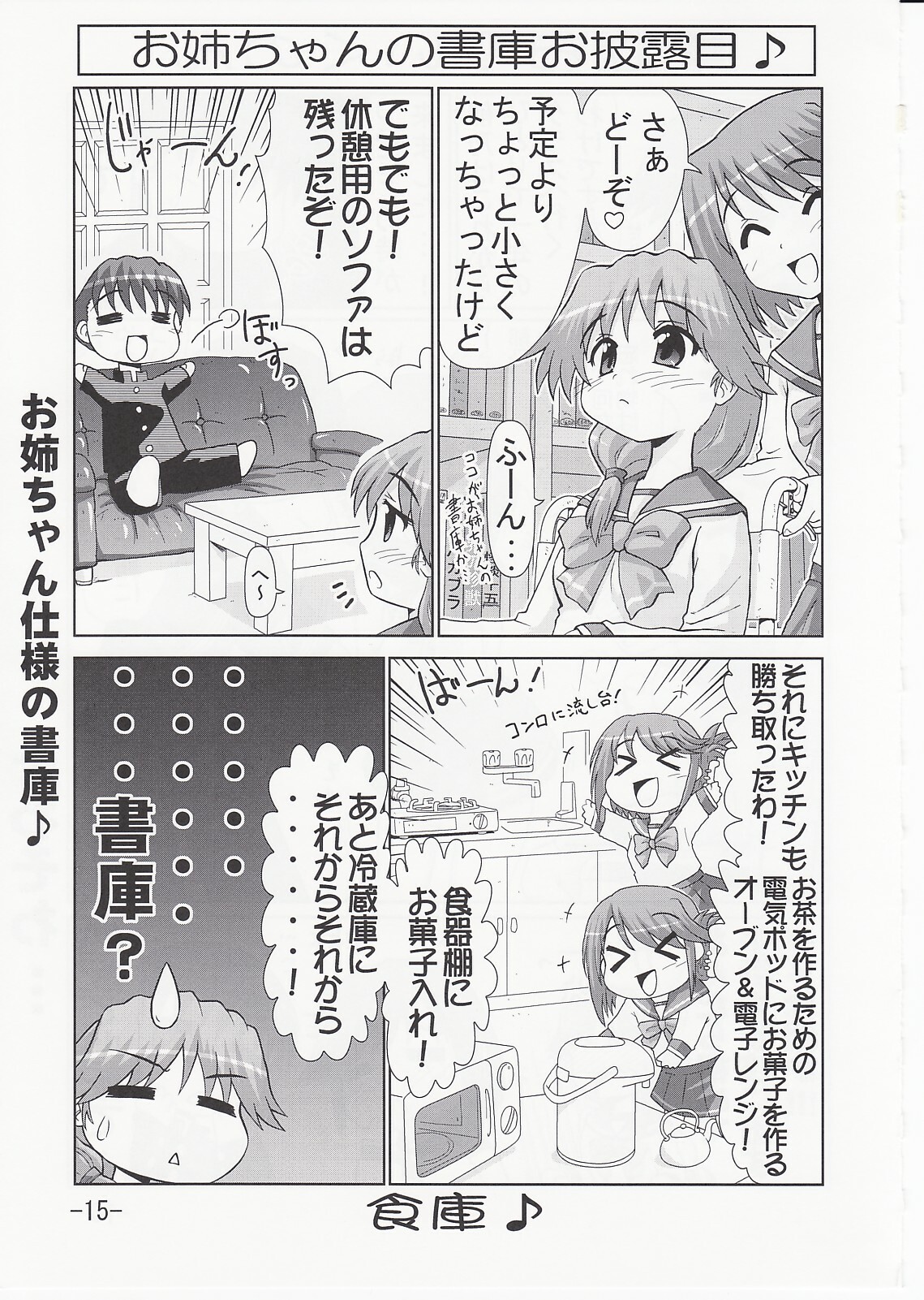 (C70) [PNO Group (Hase Yuu)] Ikunon Manga 3 ~Gakuen Hen~ (ToHeart2) page 14 full