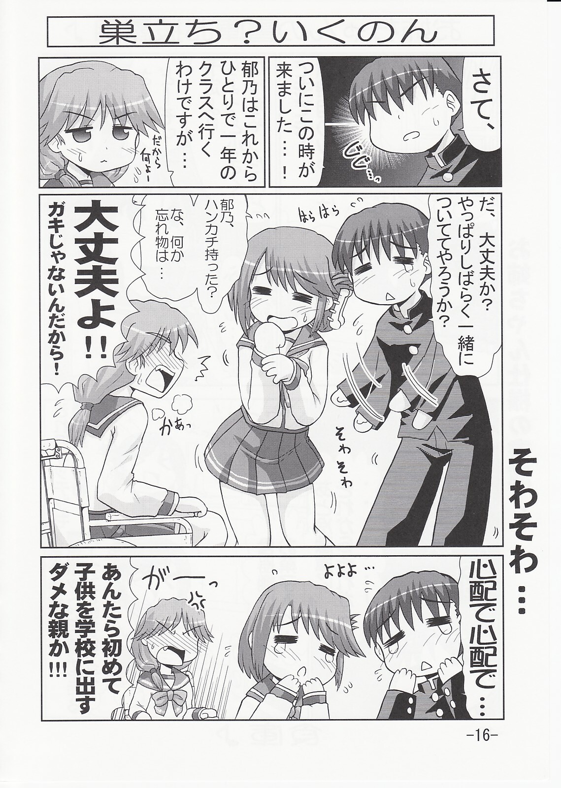 (C70) [PNO Group (Hase Yuu)] Ikunon Manga 3 ~Gakuen Hen~ (ToHeart2) page 15 full