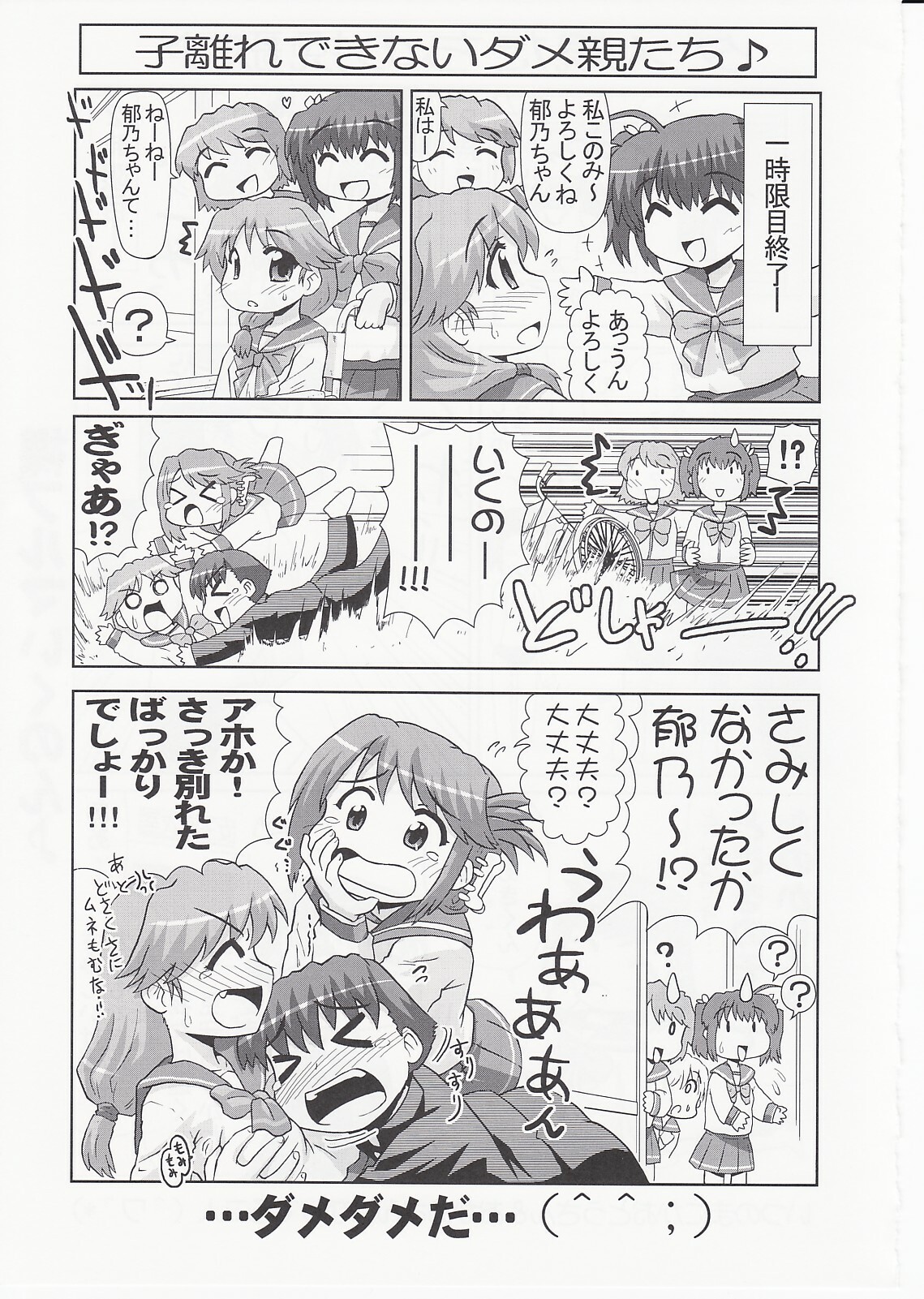 (C70) [PNO Group (Hase Yuu)] Ikunon Manga 3 ~Gakuen Hen~ (ToHeart2) page 16 full