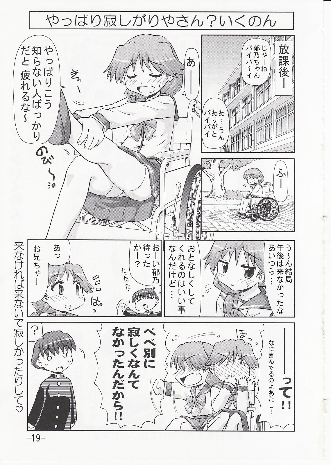(C70) [PNO Group (Hase Yuu)] Ikunon Manga 3 ~Gakuen Hen~ (ToHeart2) page 18 full
