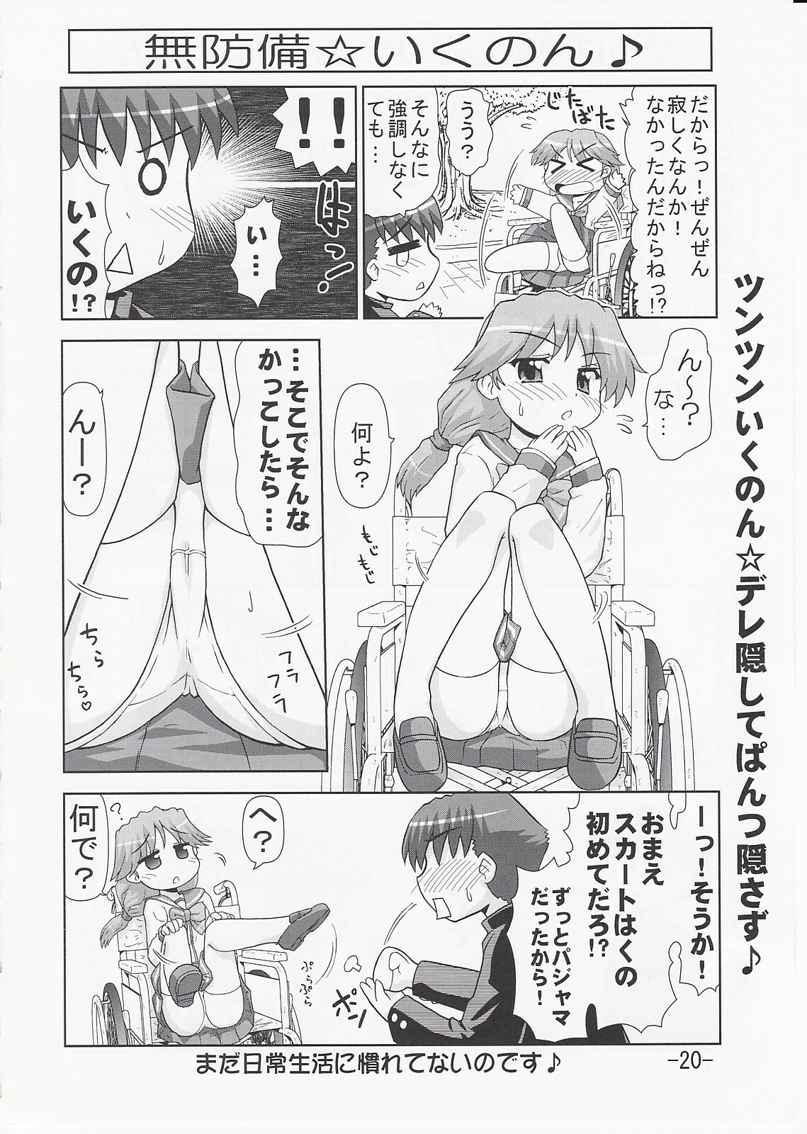 (C70) [PNO Group (Hase Yuu)] Ikunon Manga 3 ~Gakuen Hen~ (ToHeart2) page 19 full