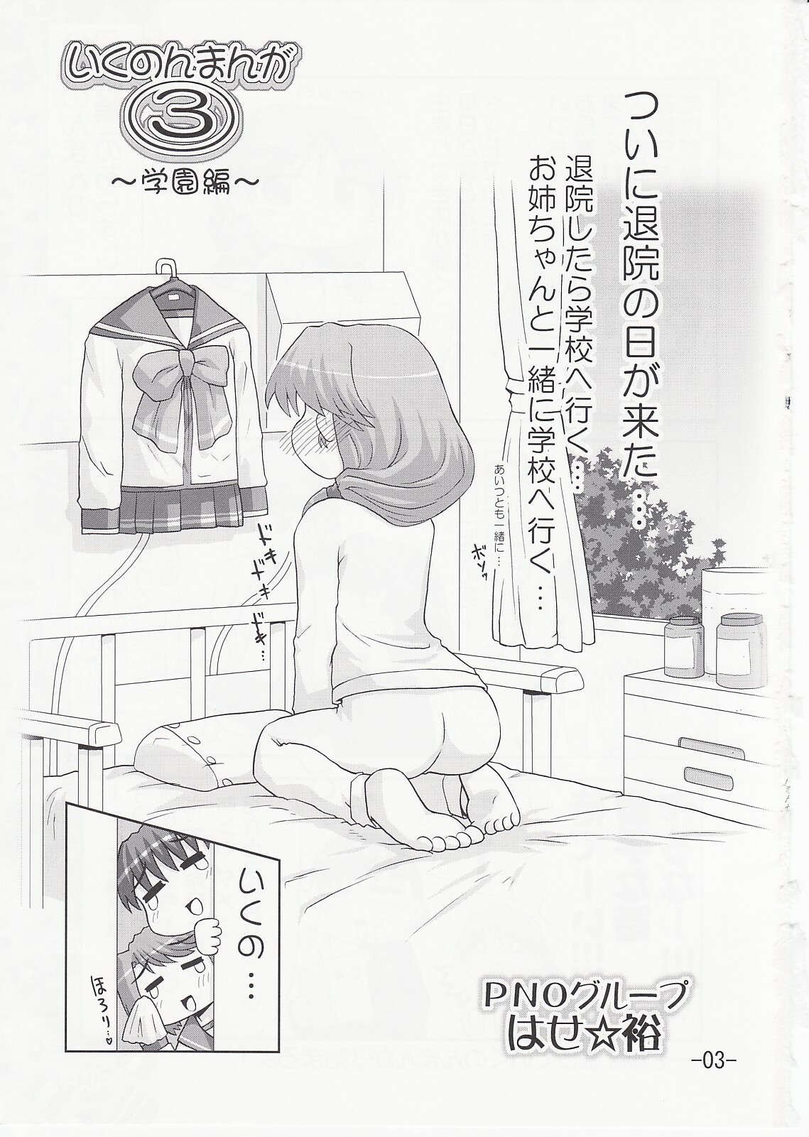 (C70) [PNO Group (Hase Yuu)] Ikunon Manga 3 ~Gakuen Hen~ (ToHeart2) page 2 full