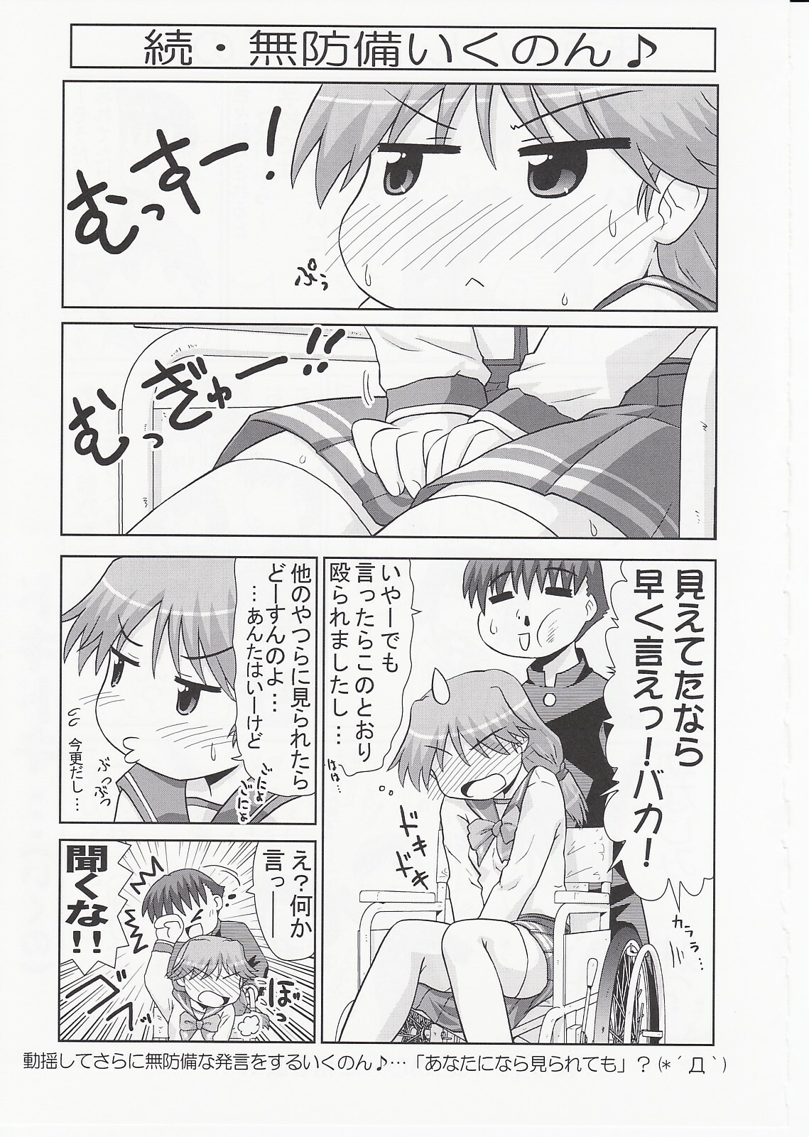 (C70) [PNO Group (Hase Yuu)] Ikunon Manga 3 ~Gakuen Hen~ (ToHeart2) page 20 full
