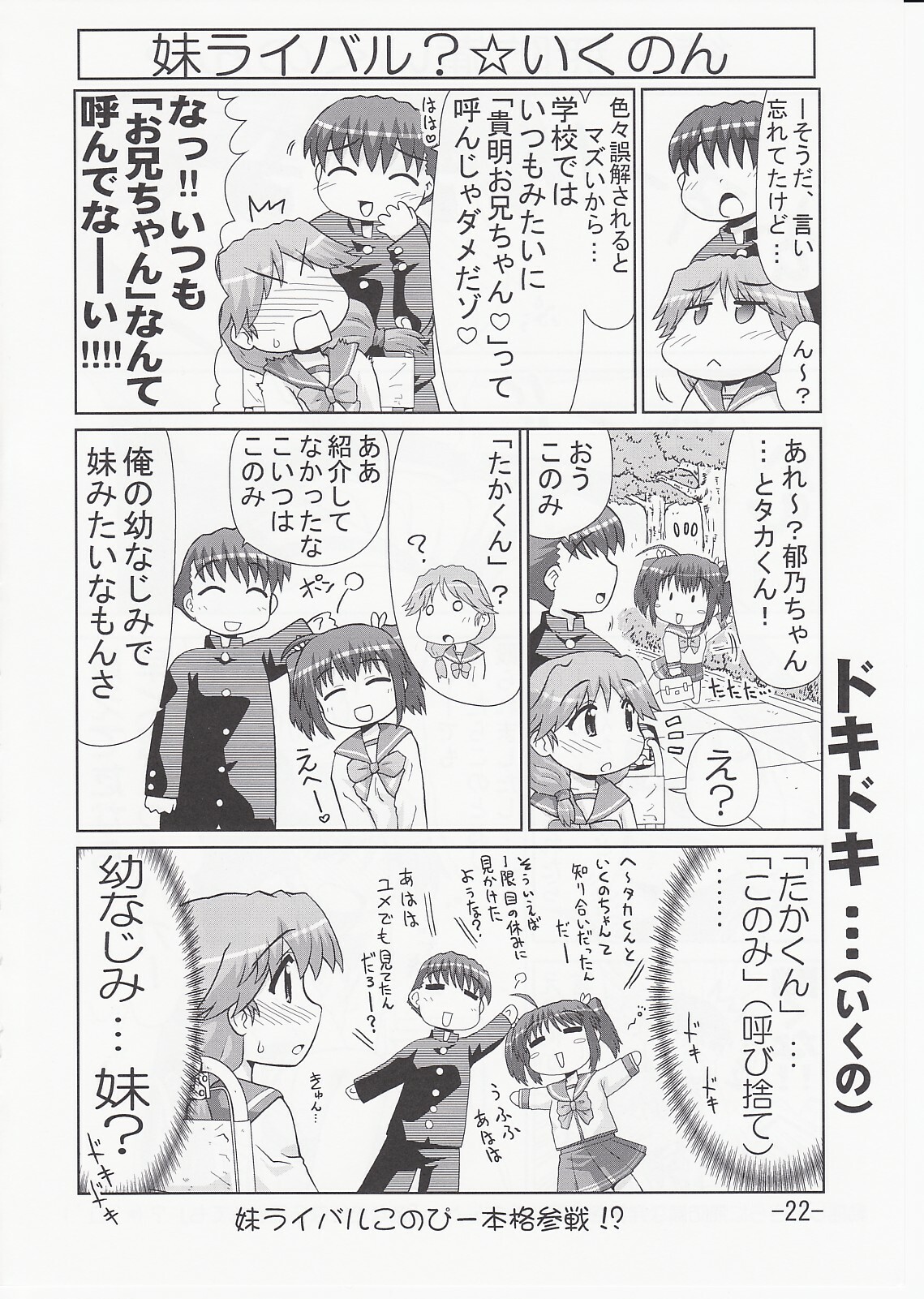 (C70) [PNO Group (Hase Yuu)] Ikunon Manga 3 ~Gakuen Hen~ (ToHeart2) page 21 full