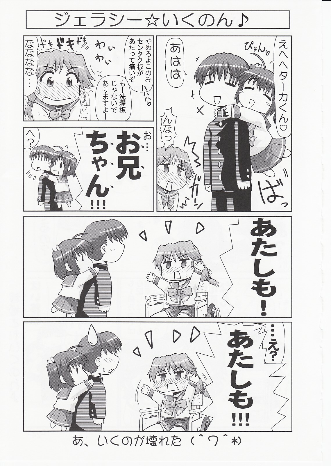 (C70) [PNO Group (Hase Yuu)] Ikunon Manga 3 ~Gakuen Hen~ (ToHeart2) page 22 full
