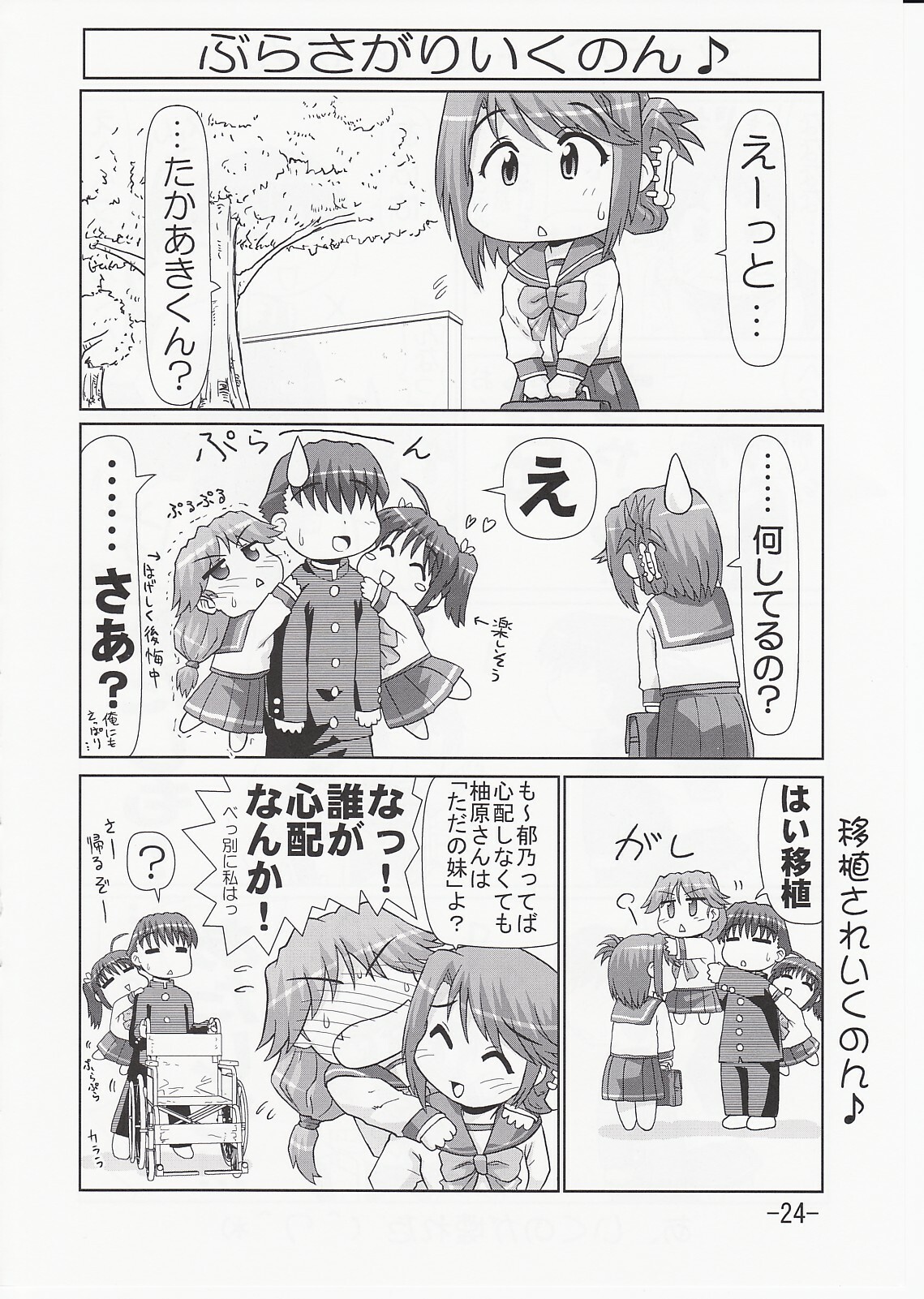 (C70) [PNO Group (Hase Yuu)] Ikunon Manga 3 ~Gakuen Hen~ (ToHeart2) page 23 full