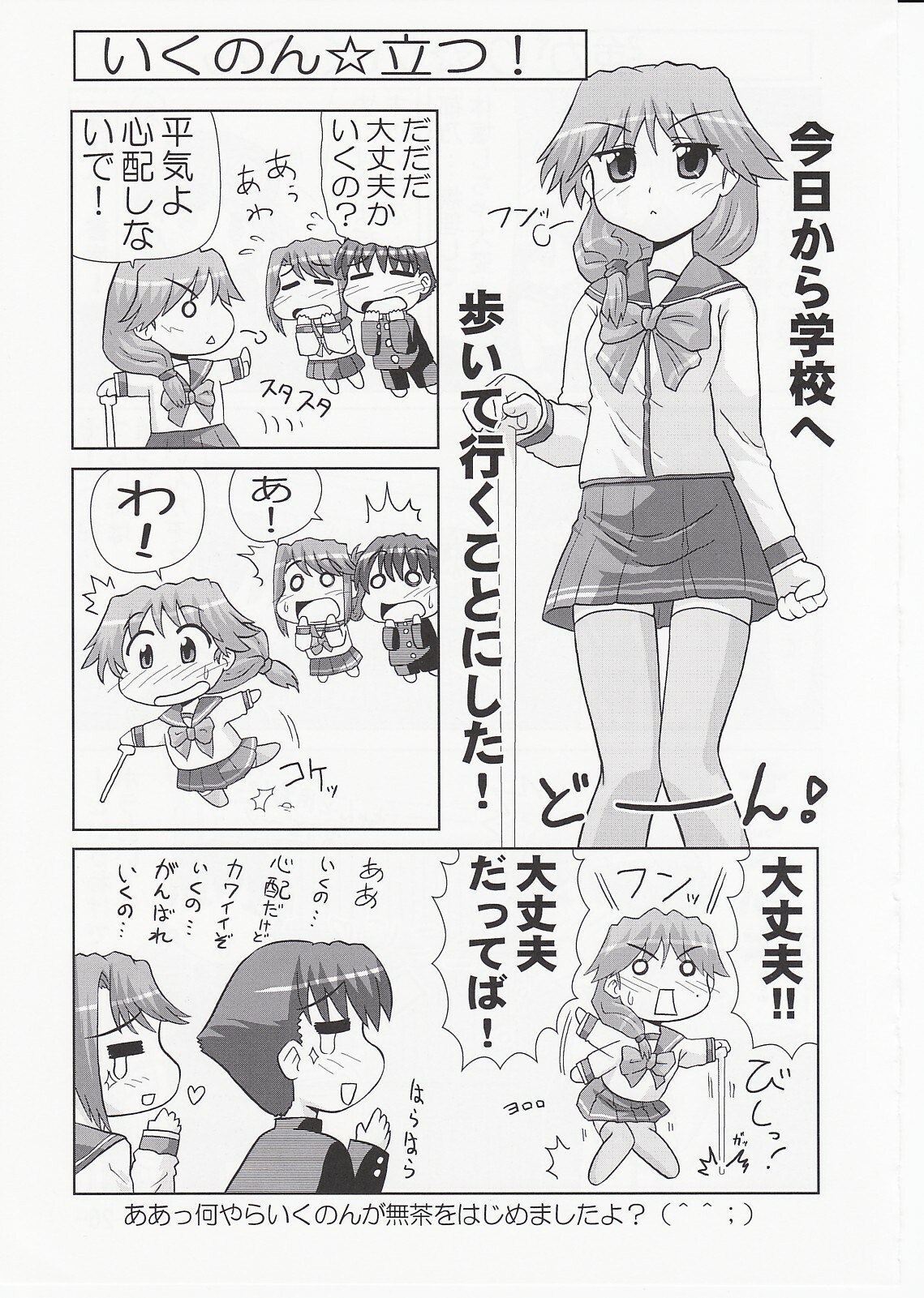 (C70) [PNO Group (Hase Yuu)] Ikunon Manga 3 ~Gakuen Hen~ (ToHeart2) page 24 full