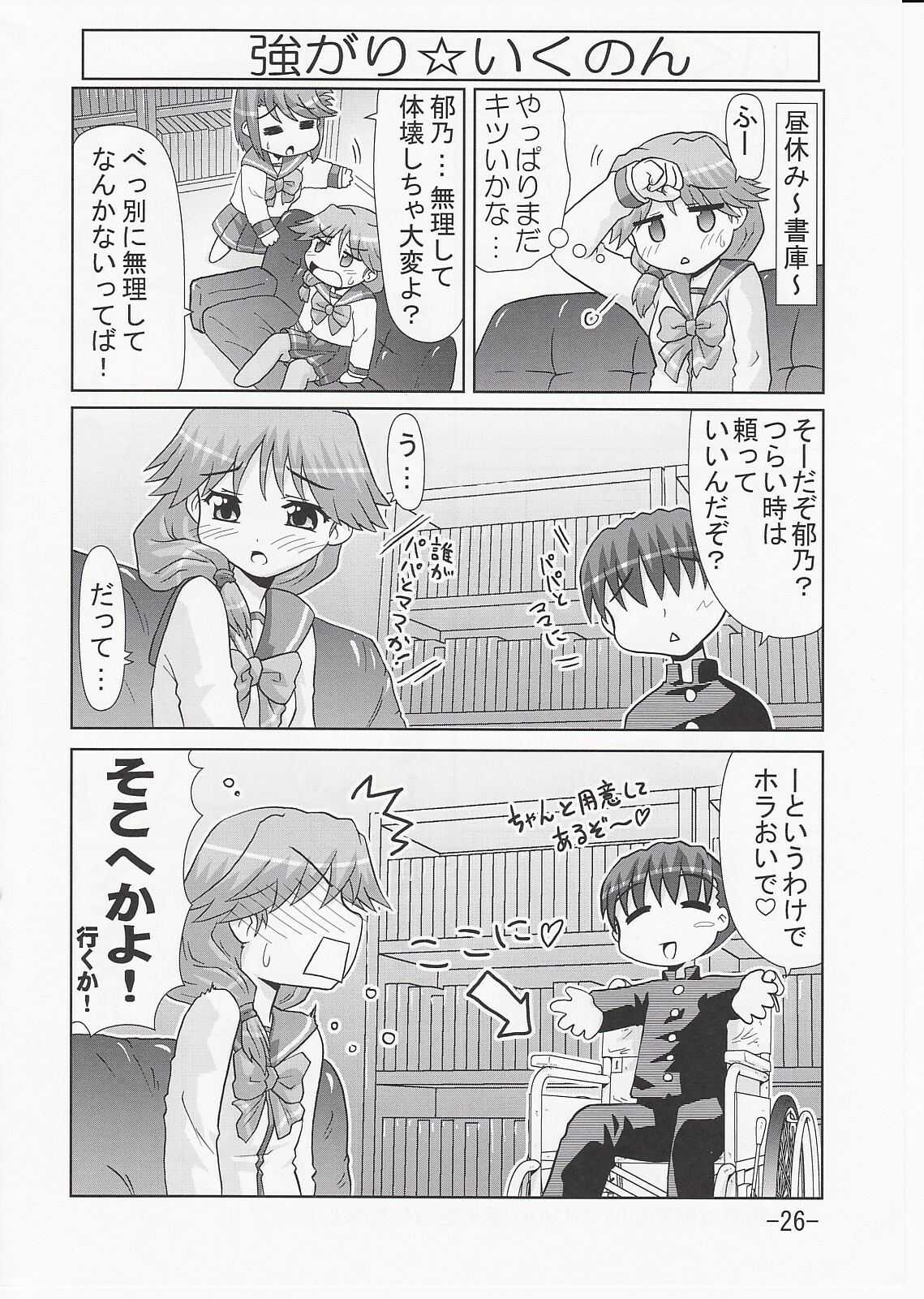 (C70) [PNO Group (Hase Yuu)] Ikunon Manga 3 ~Gakuen Hen~ (ToHeart2) page 25 full